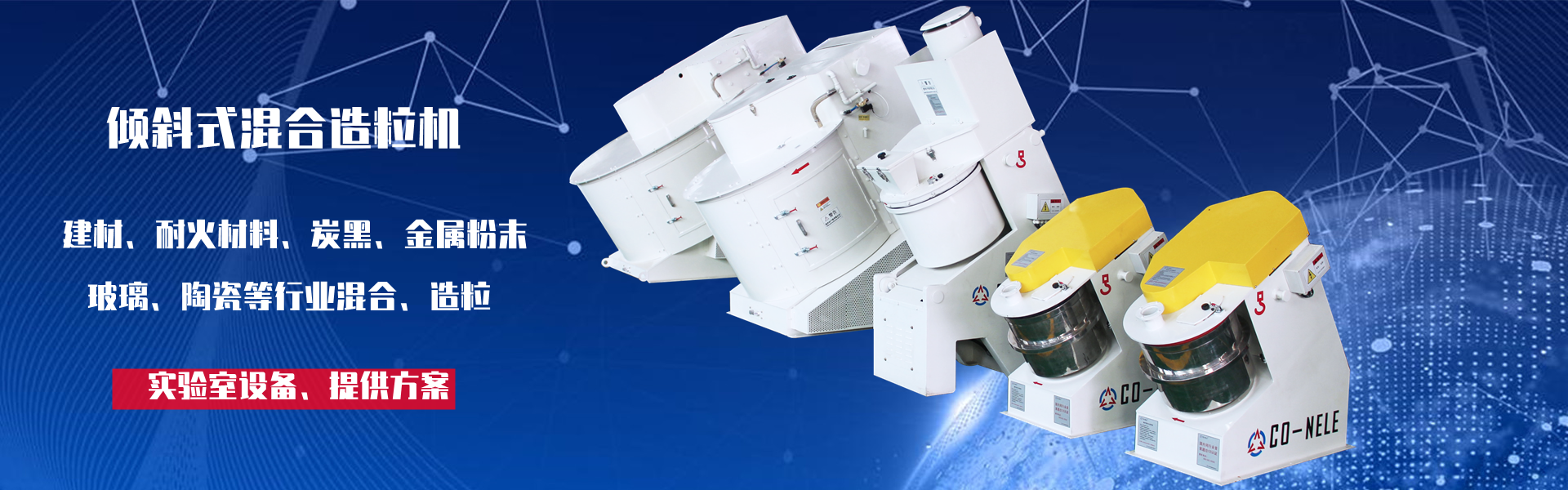 混合造粒一體機(jī) 混合造粒一體機(jī)