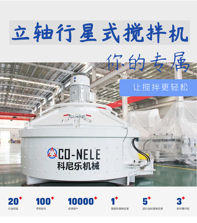 UHPC超高性能混凝土攪拌機(jī) UHPC超高性能混凝土攪拌機(jī)