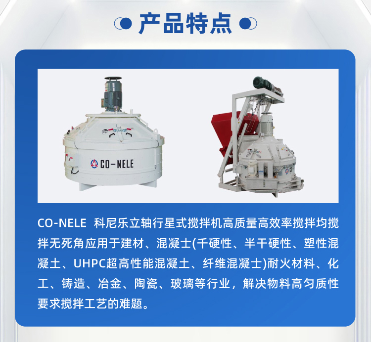 UHPC超高性能混凝土攪拌機(jī) UHPC超高性能混凝土攪拌機(jī)