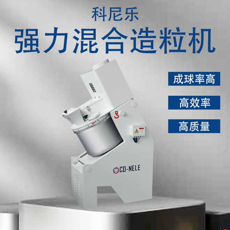 強力混合造粒機 強力混合造粒機