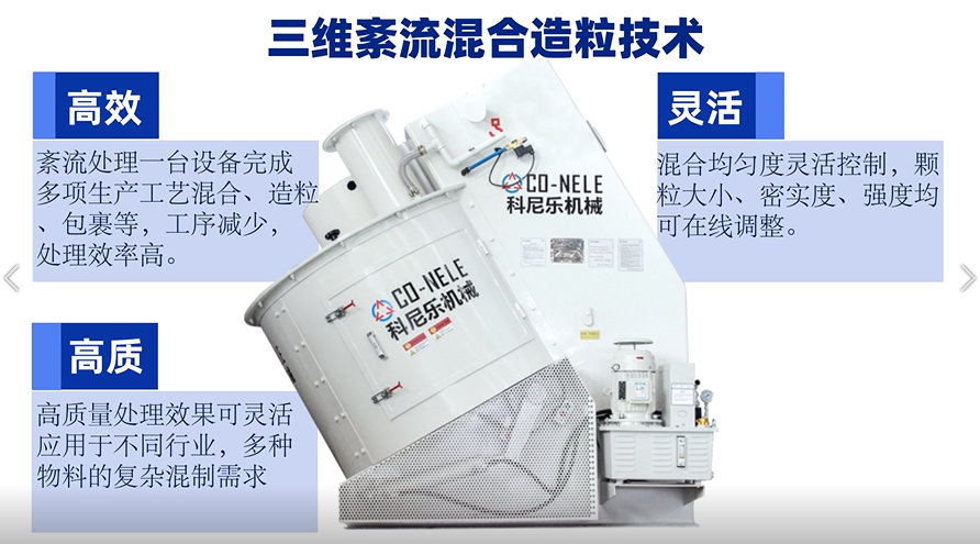 科尼樂(lè)混合造粒機(jī) 科尼樂(lè)混合造粒機(jī)