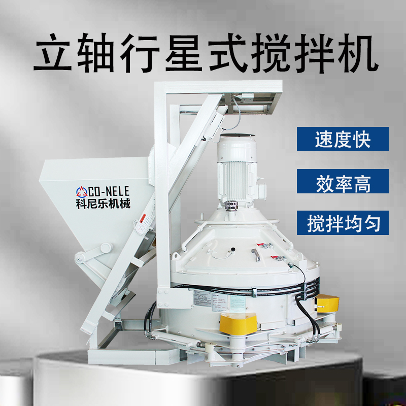 科尼樂CMP250立軸行星式攪拌機