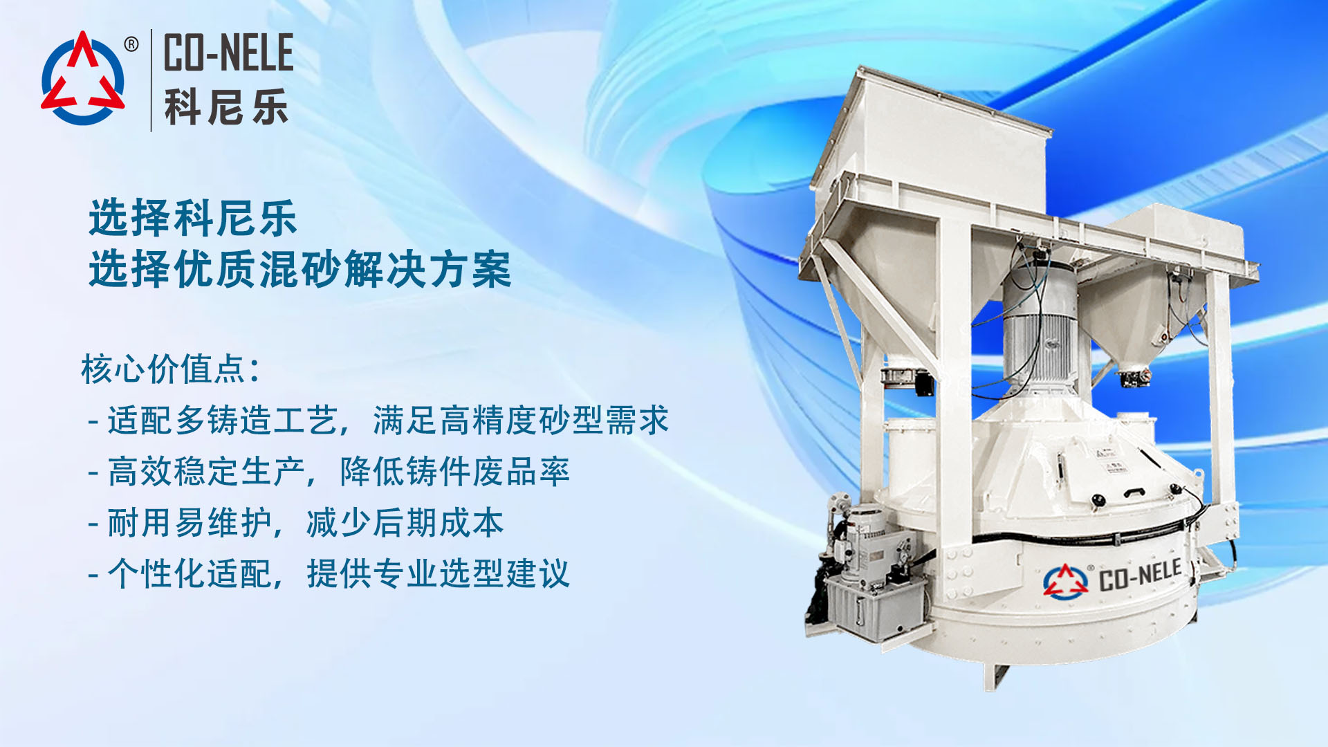 行星變頻轉(zhuǎn)子混砂機(jī)